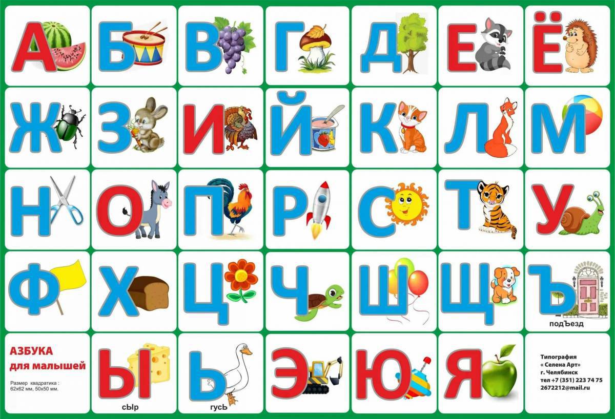 Алфавит русский по порядку #32