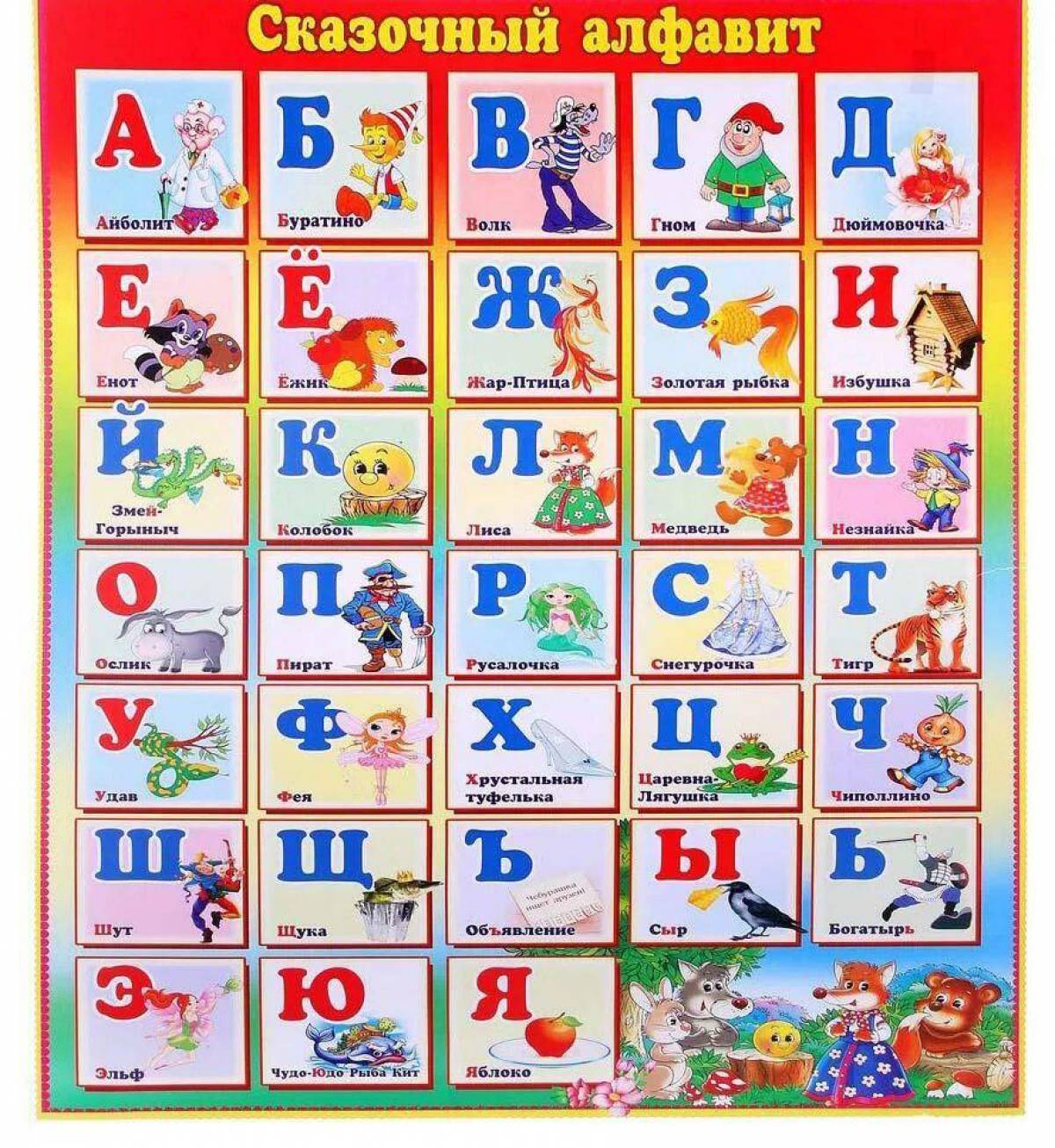 Алфавит русский по порядку #33