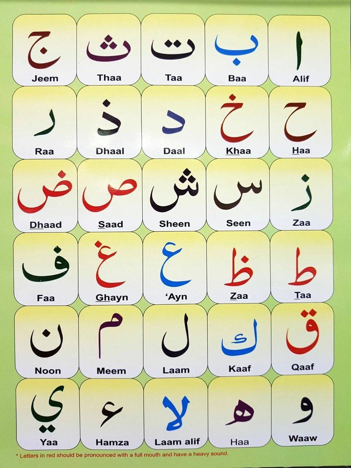Арабский алфавит #8