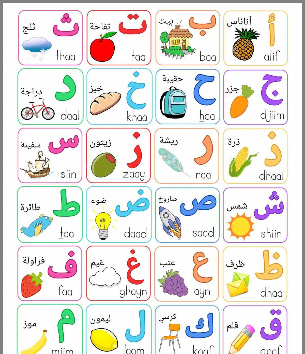 Арабский алфавит #17