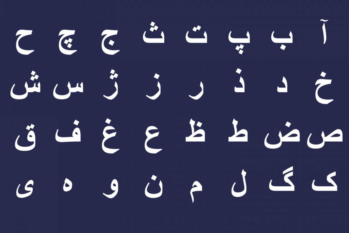 Арабский алфавит #31