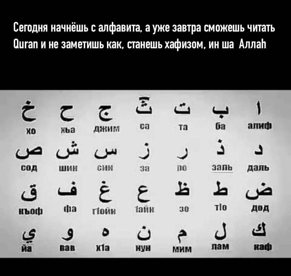 Арабский алфавит #35