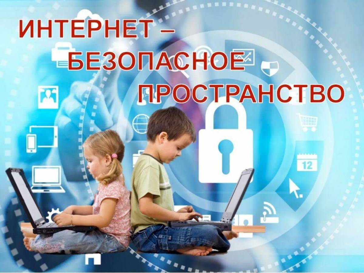 Безопасность для детей в интернете #34