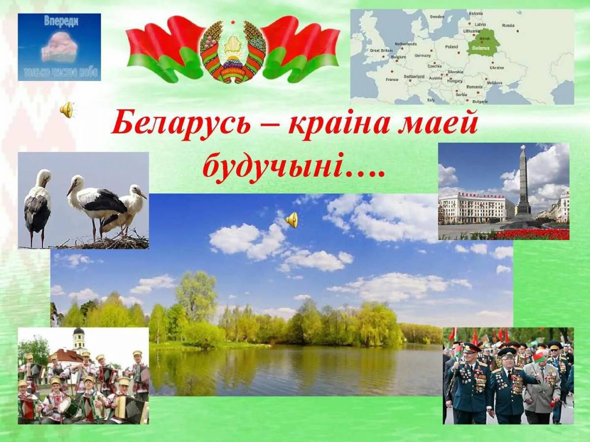 Беларусь для детей #3