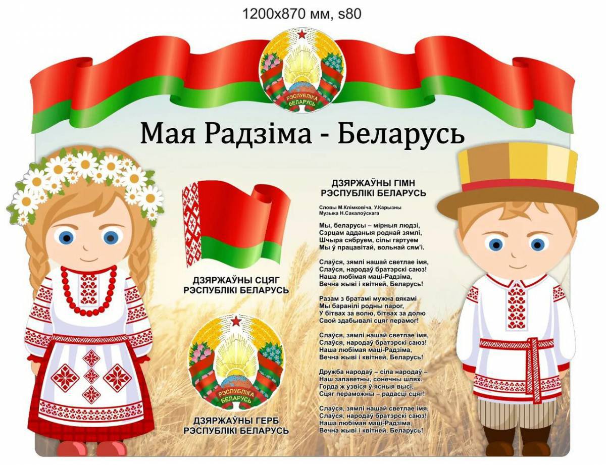 Беларусь для детей #26