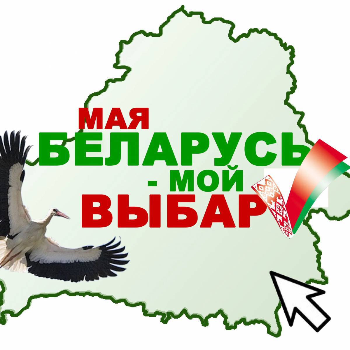 Беларусь для детей #28