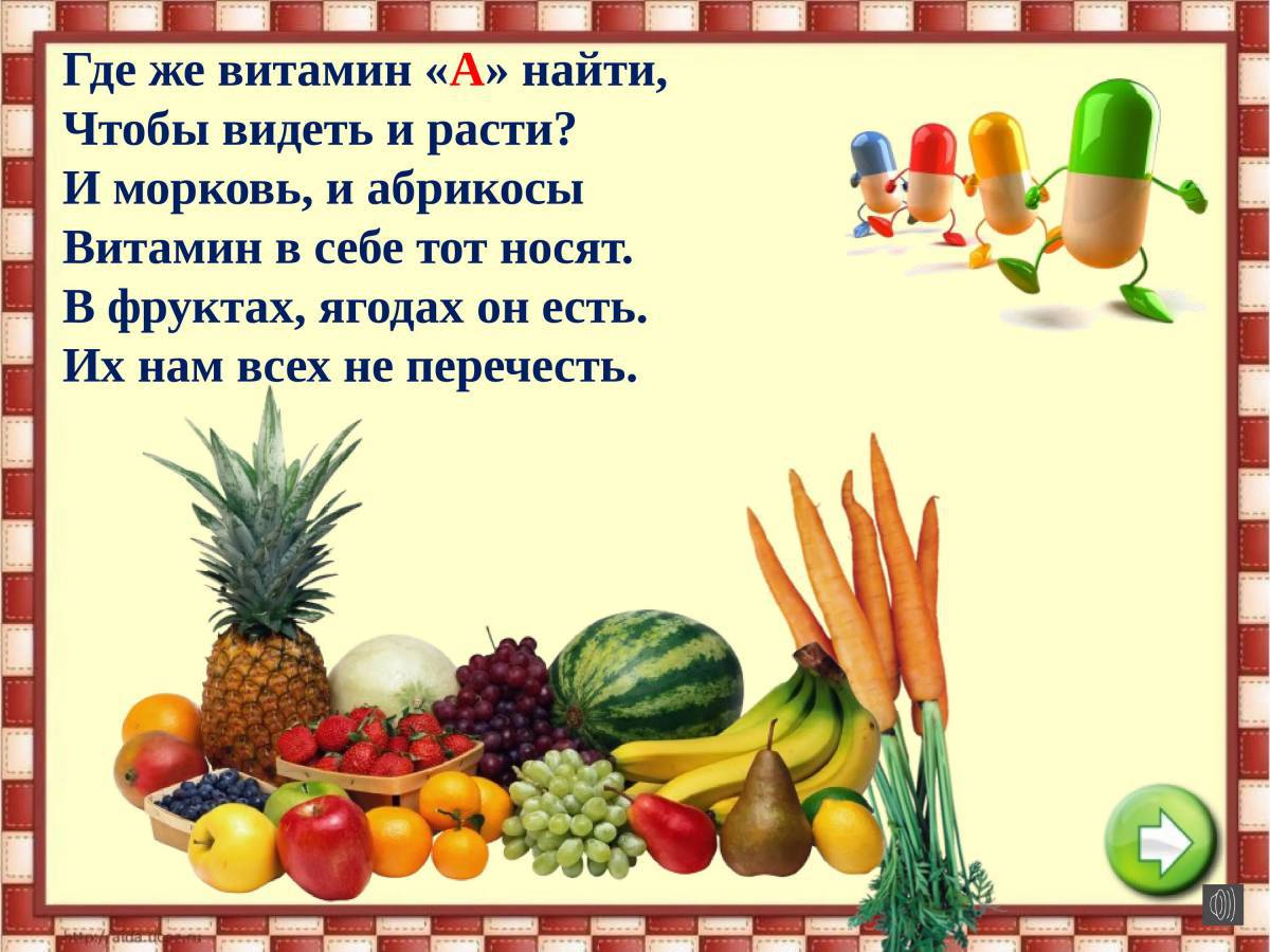 Витамины для детей в овощах и фруктах #28