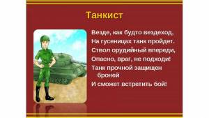 Раскраска военные профессии для детей дошкольного возраста #31 #239969