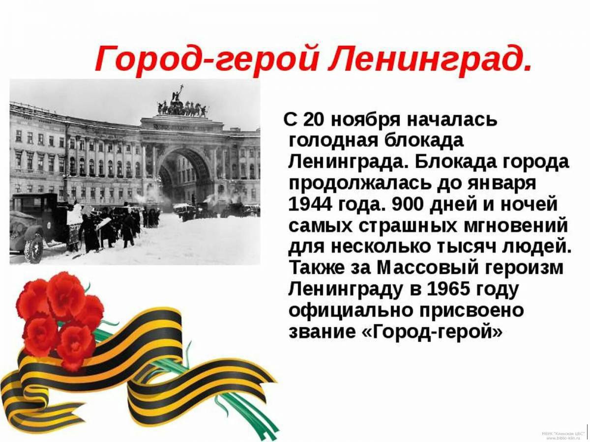 Город герой ленинград #1