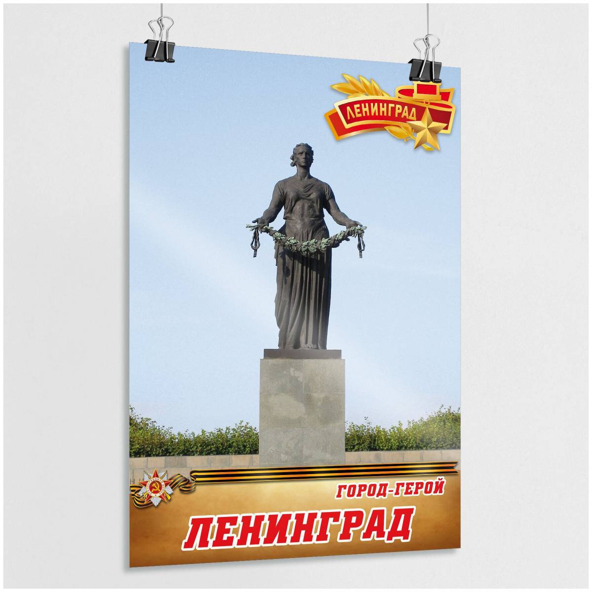 Город герой ленинград #36