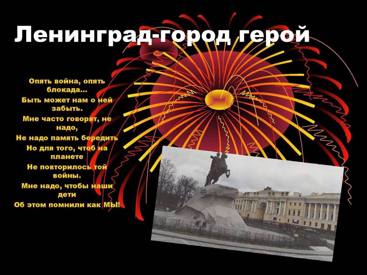 Город герой ленинград #37