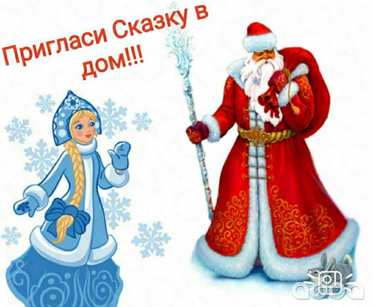 Дед мороз и снегурочка картинки