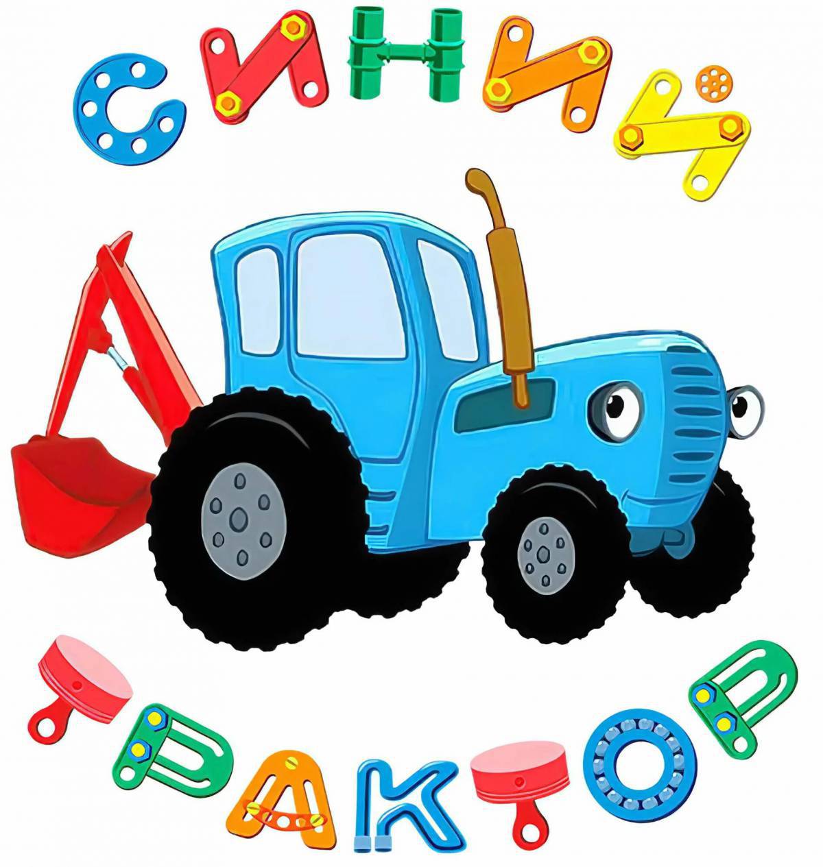 Синий трактор для детей #4