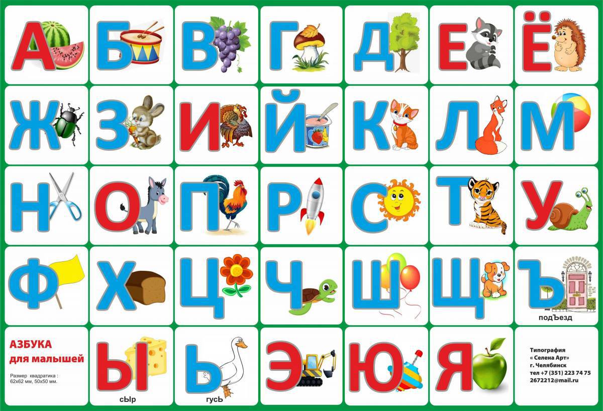 Для детей буквы алфавита #1