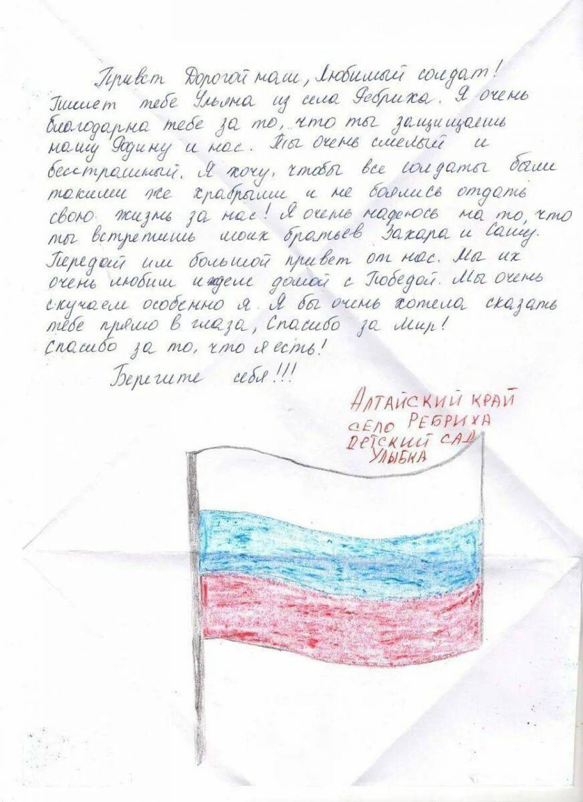 Для письма солдату на украину #11