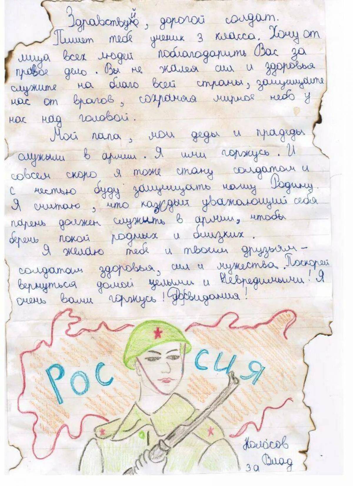 Для письма солдату на украину #33