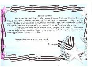 Раскраска для письма солдату на украину #1 #292437