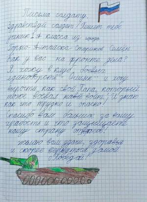 Раскраска для письма солдату на украину #7 #292443