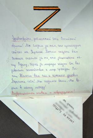 Раскраска для письма солдату на украину #10 #292446