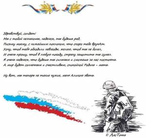 Раскраска для письма солдату на украину #23 #292459