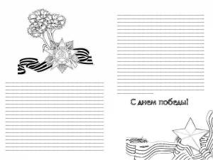 Раскраска для письма солдату на украину #25 #292461