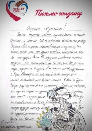 Раскраска для письма солдату на украину #32 #292468