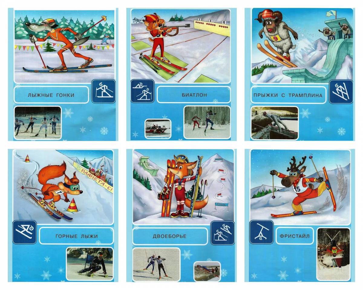 Зимние виды спорта для детского сада #32