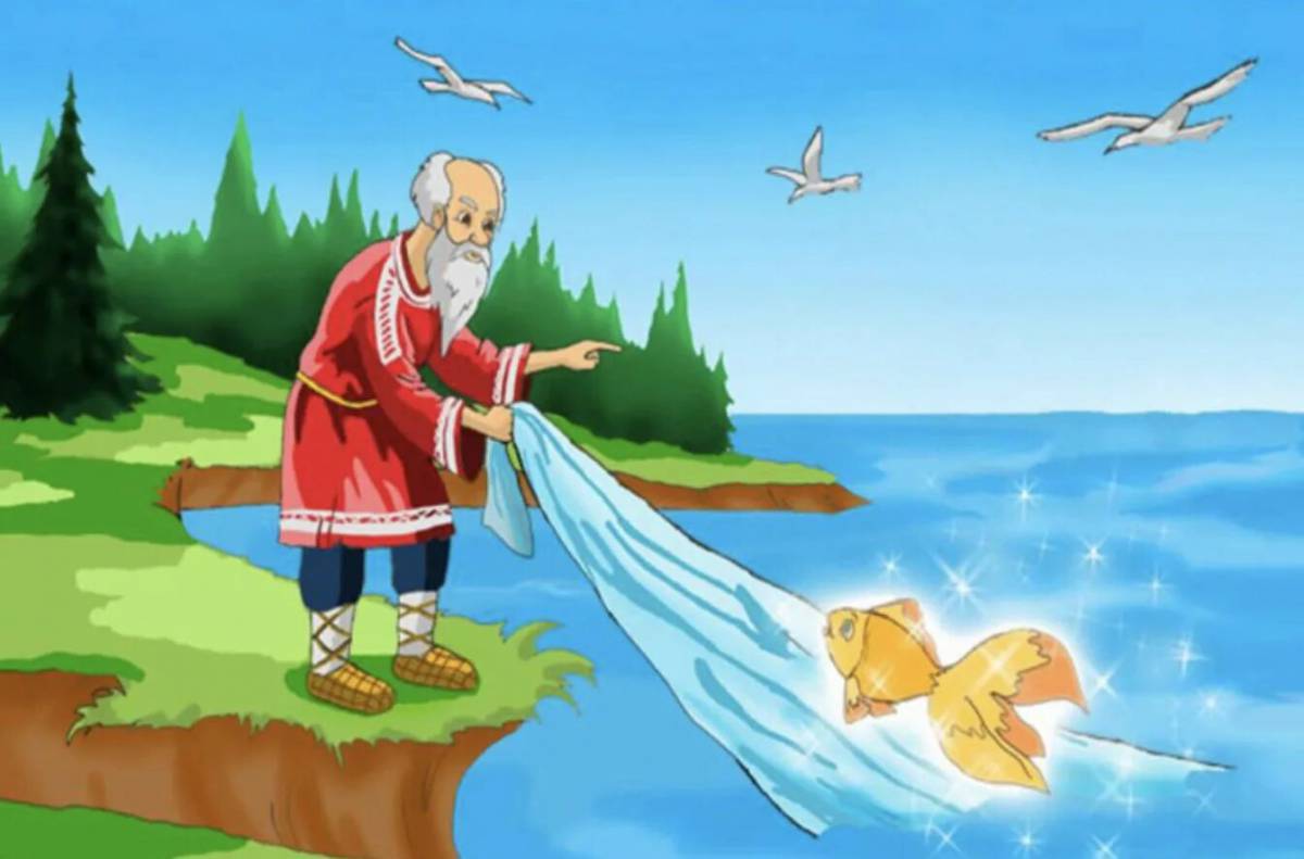 Иллюстрация к сказке о рыбаке и рыбке #15