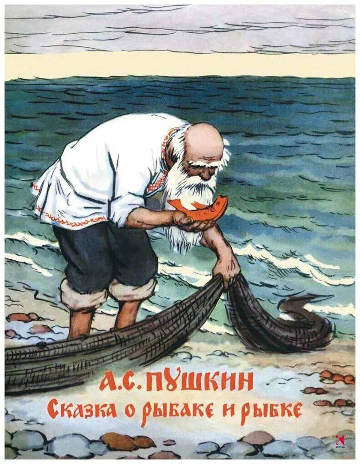 Иллюстрация к сказке о рыбаке и рыбке #30