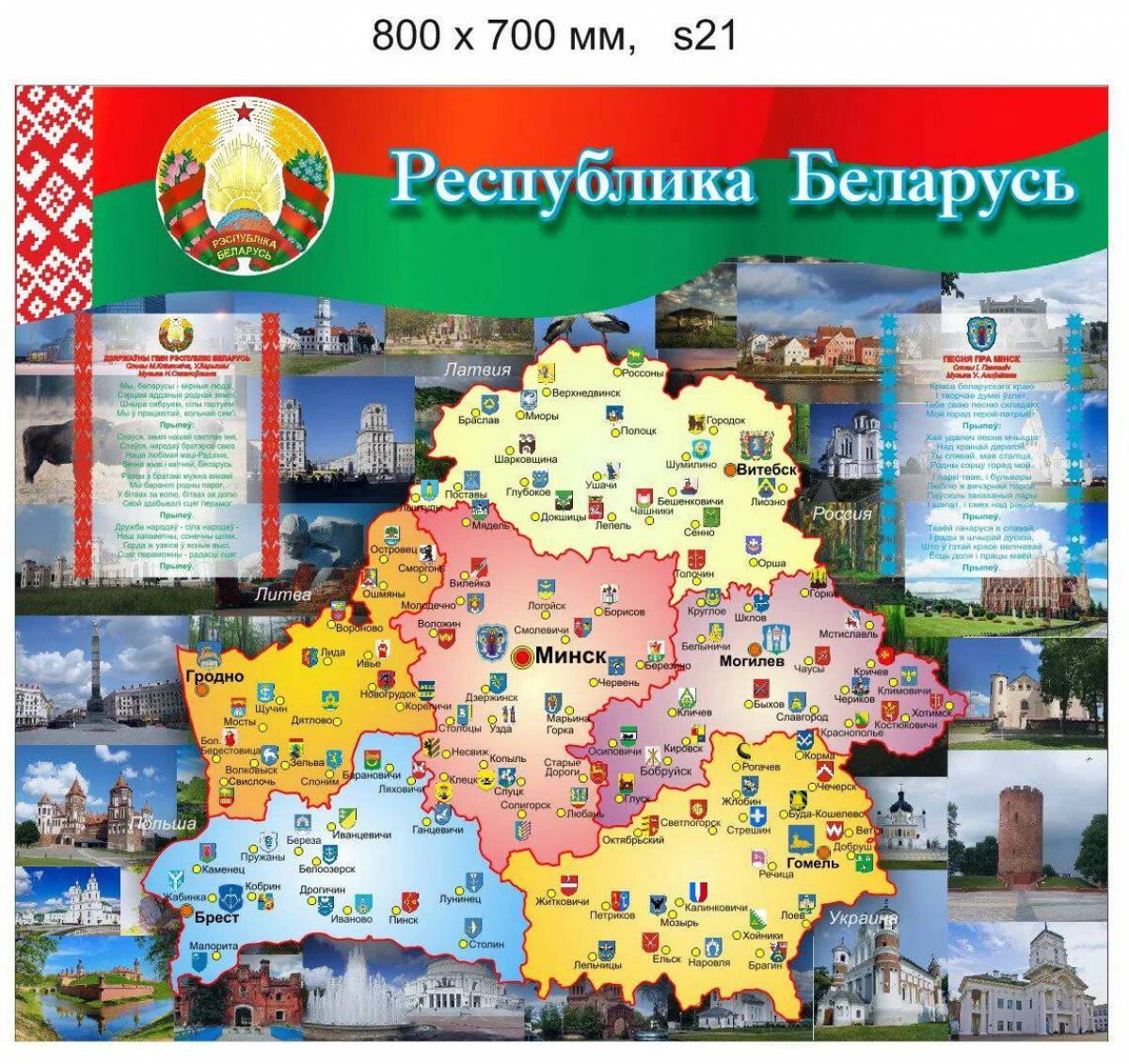 Карта беларуси #33