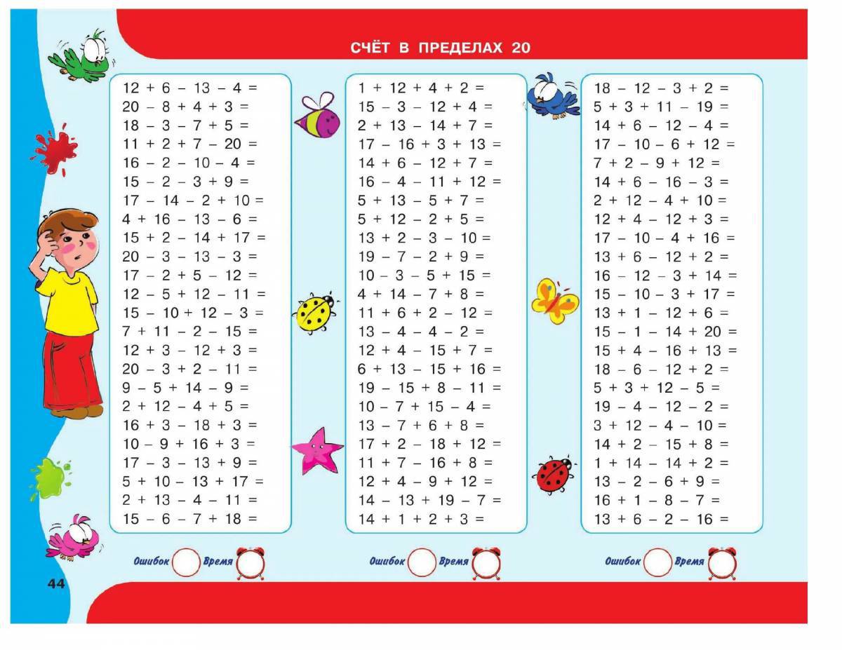 Карточки по математике 1 класс примеры в пределах 20 #15