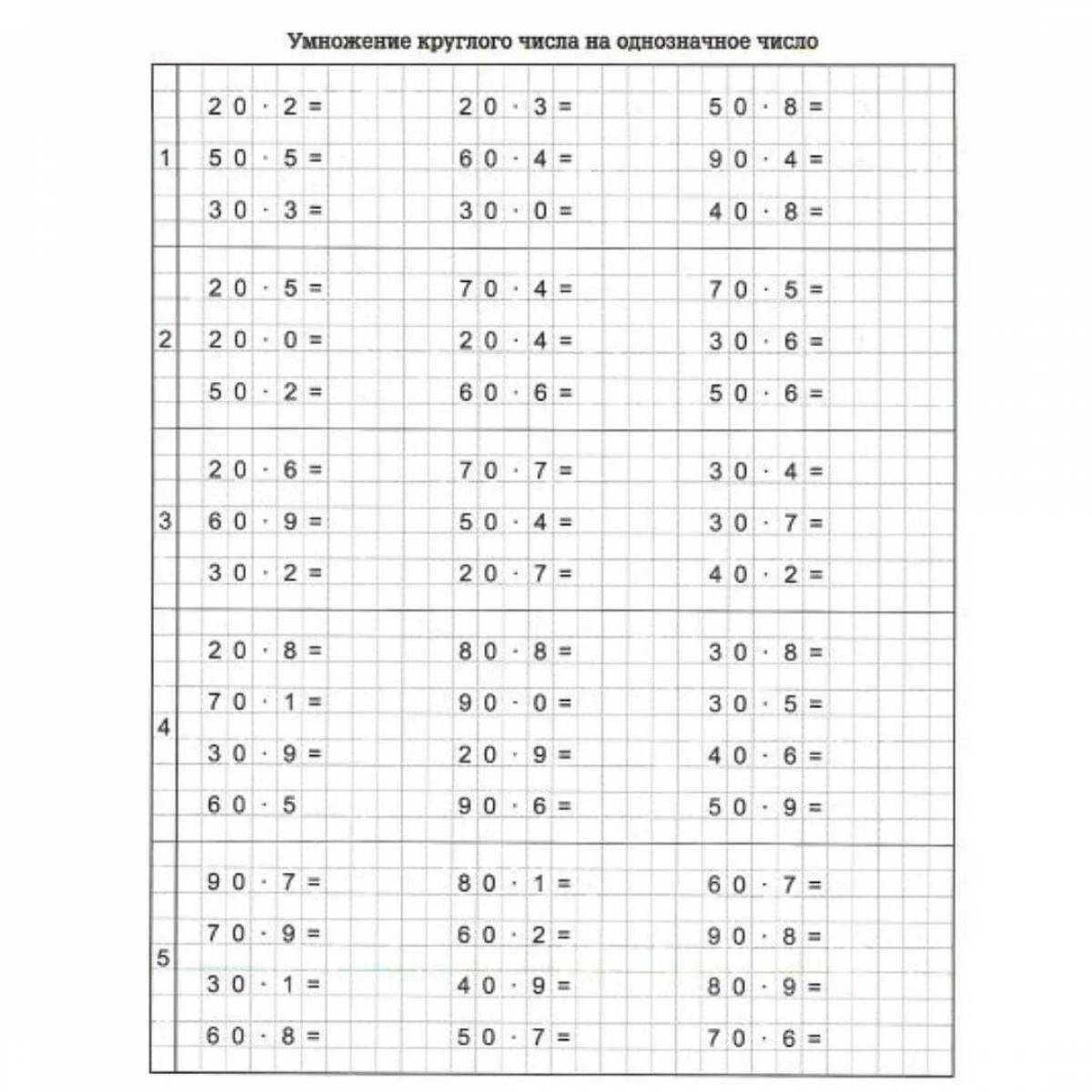 Математическая 3 класс табличное умножение и деление #30