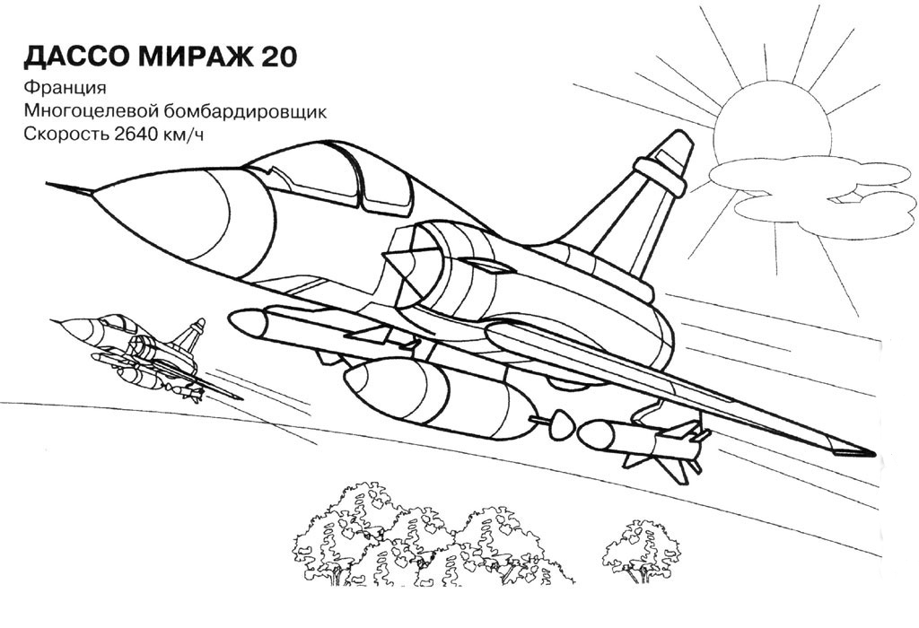 Самолет с ракетами рисунок