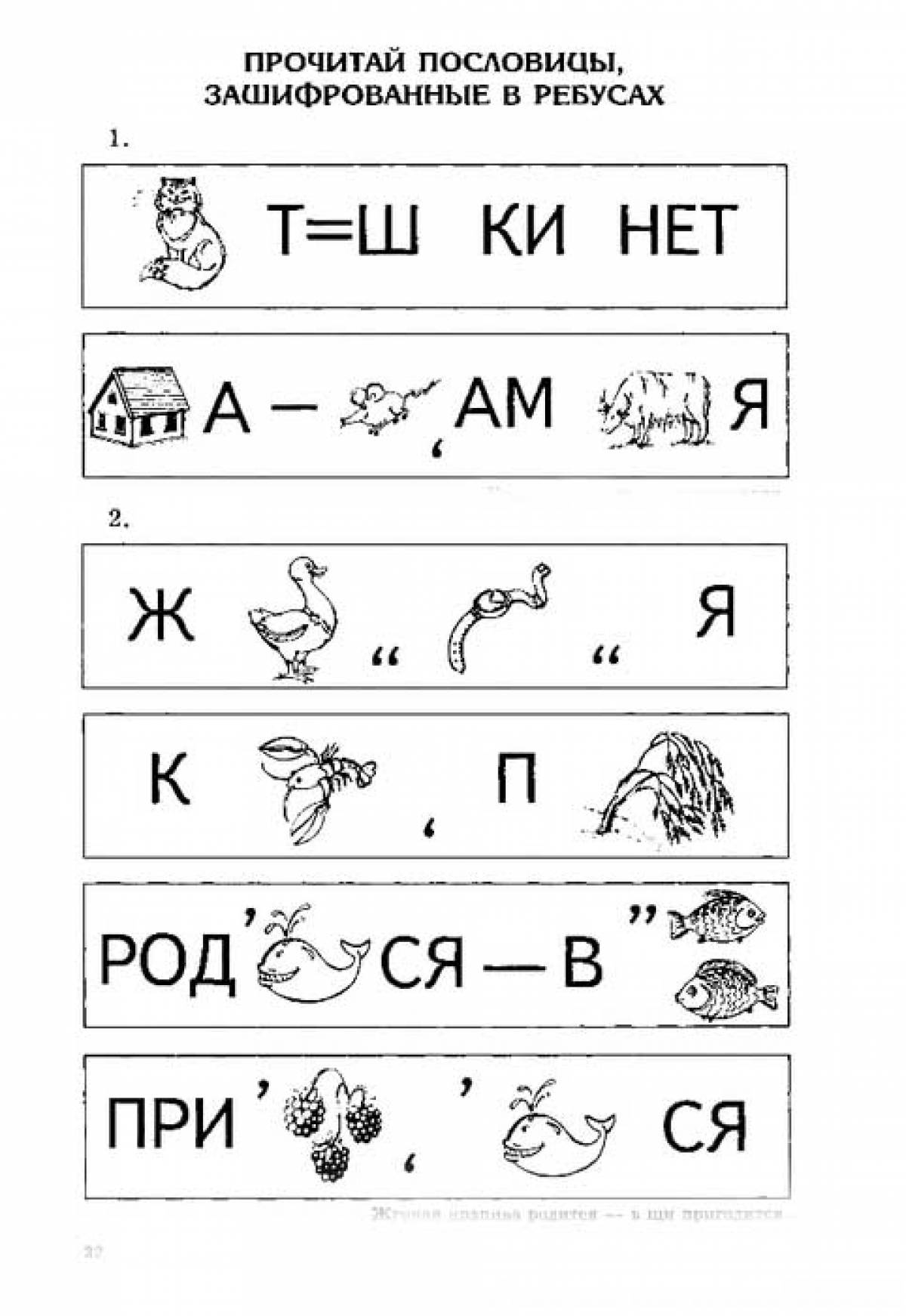 Ребусы распечатать. Ребусы. Ребусы для детей. Задания для детей ребусы. Задания для дошкольников ребусы.