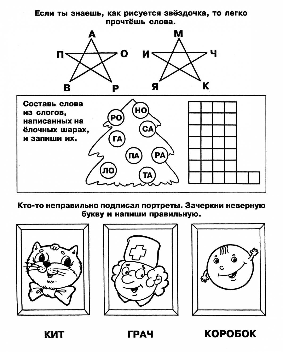 Шарады для детей 7 8 лет с ответами в картинках