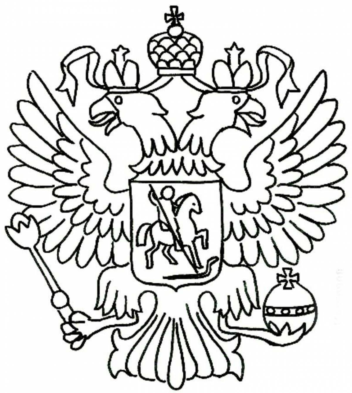 Герб Российской Федерации раскраска