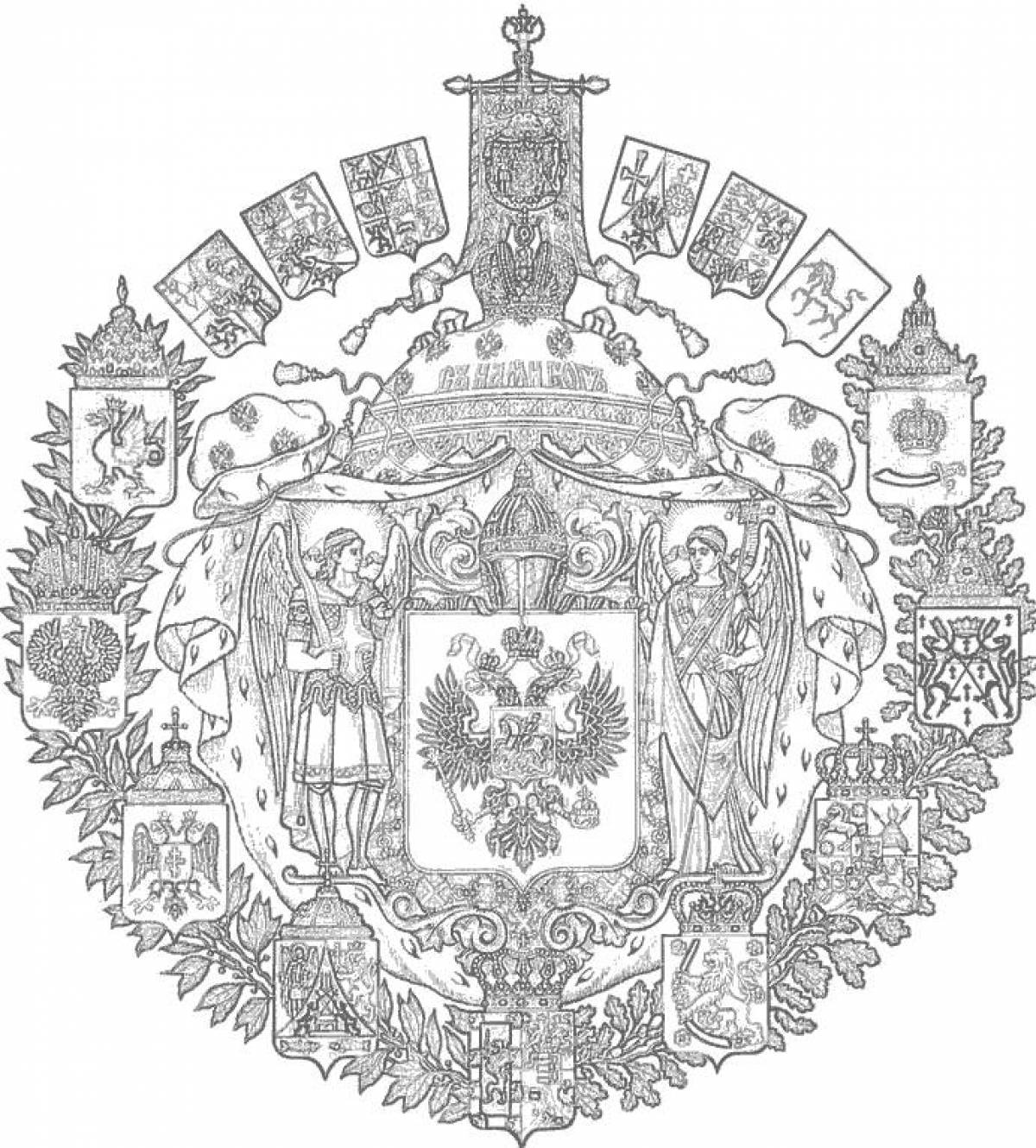 Герб Российской империи раскраска