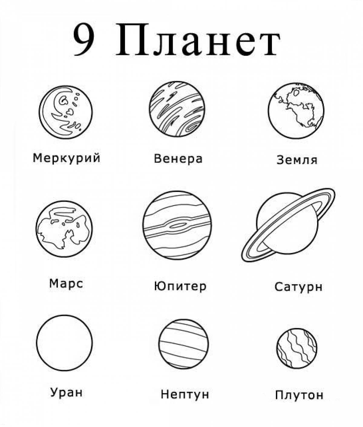 Раскраска Планеты Солнечной системы | Раскраски космос. Космические раскраски для детей