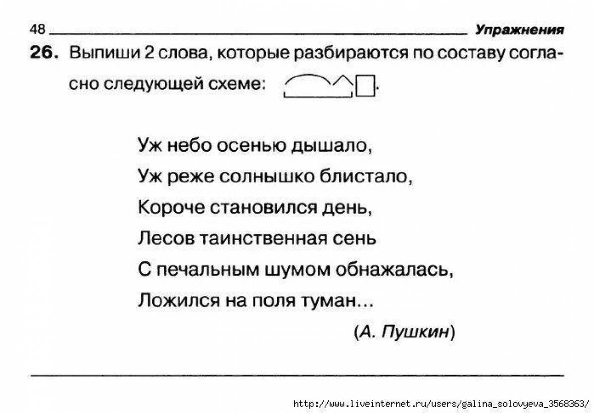 Выпиши упражнения. Разбор слова по составу 3 класс задания. Задания для закрепления 3.класс разбор слова по составу. Состав слова 4 класс задания. Задание по русскому языку разобрать слова по составу 2 класс.