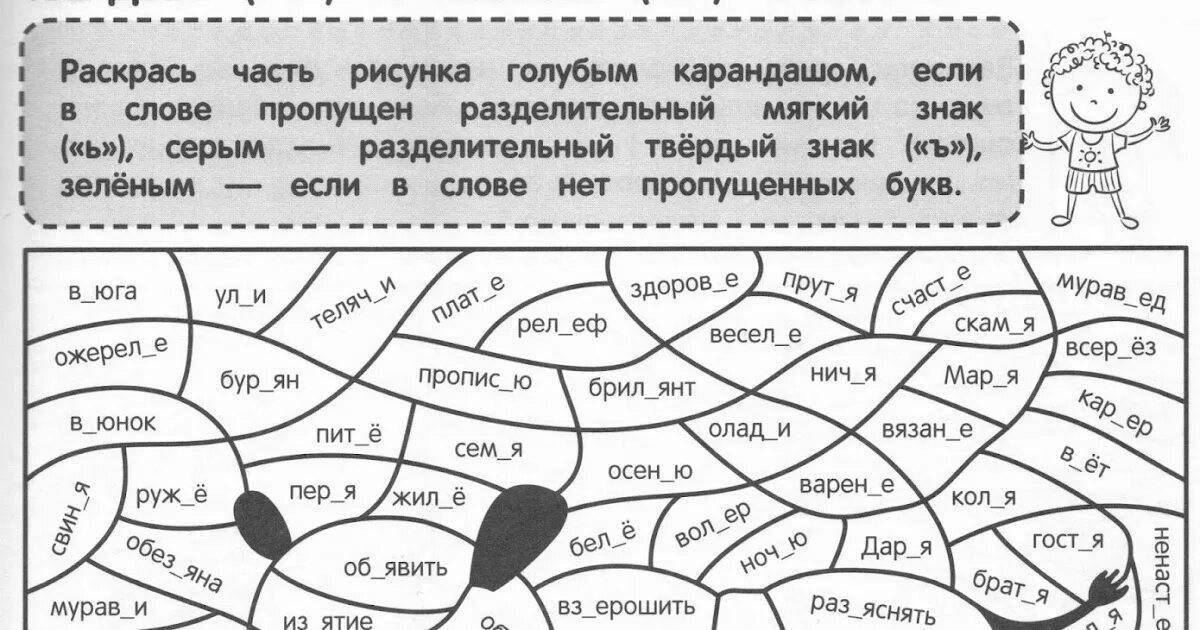 Раскрась зеленым карандашом части рисунка в которых слова нельзя разделить для переноса