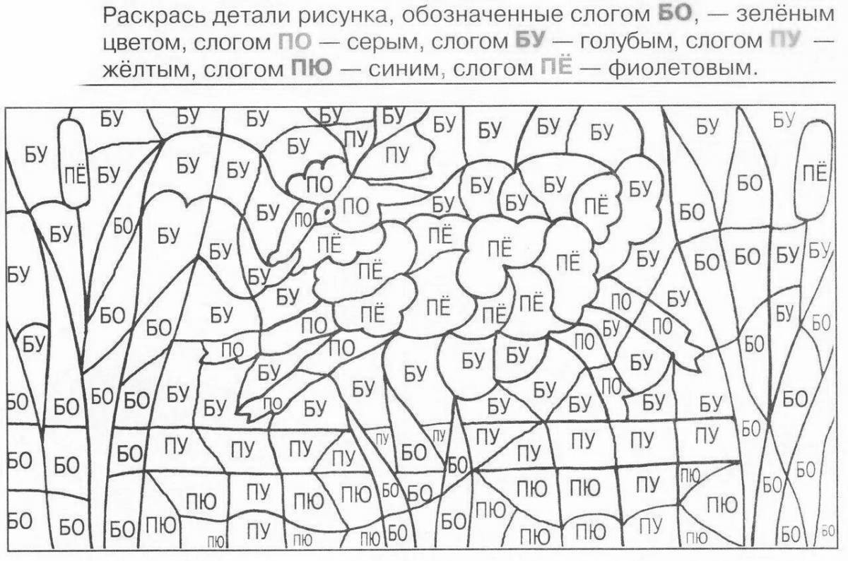 Раскрась рисунок в соответствии со вставленной буквой е красный а розовый ы зеленый