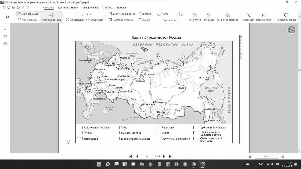 Interesting map of Russia's natural areas Grade 4