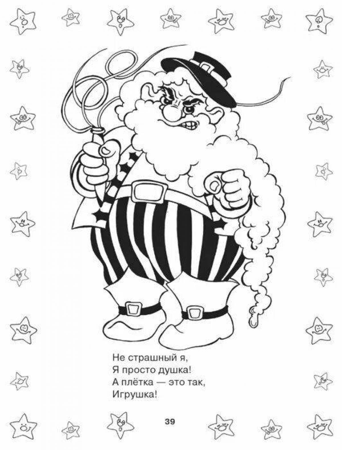 Развлекательная раскраска карабас