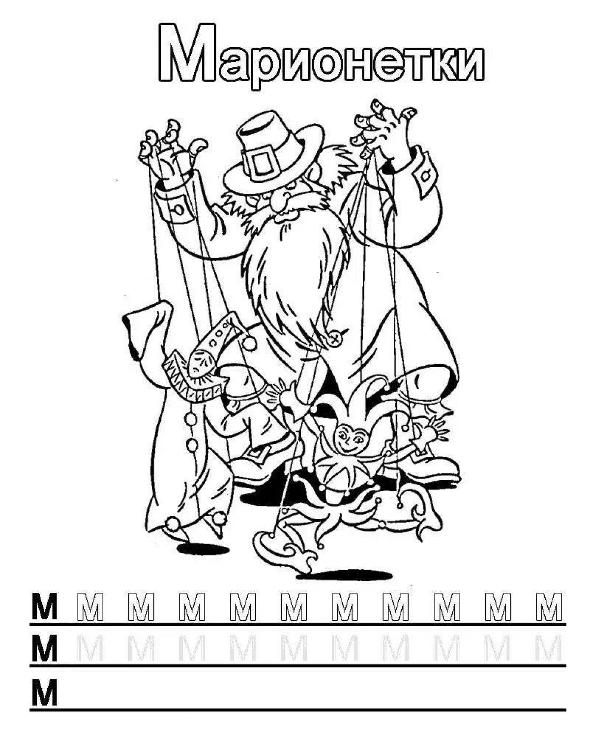 Вдохновляющая раскраска карабас