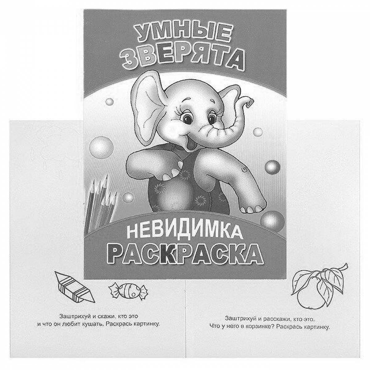 Изысканная невидимая раскраска