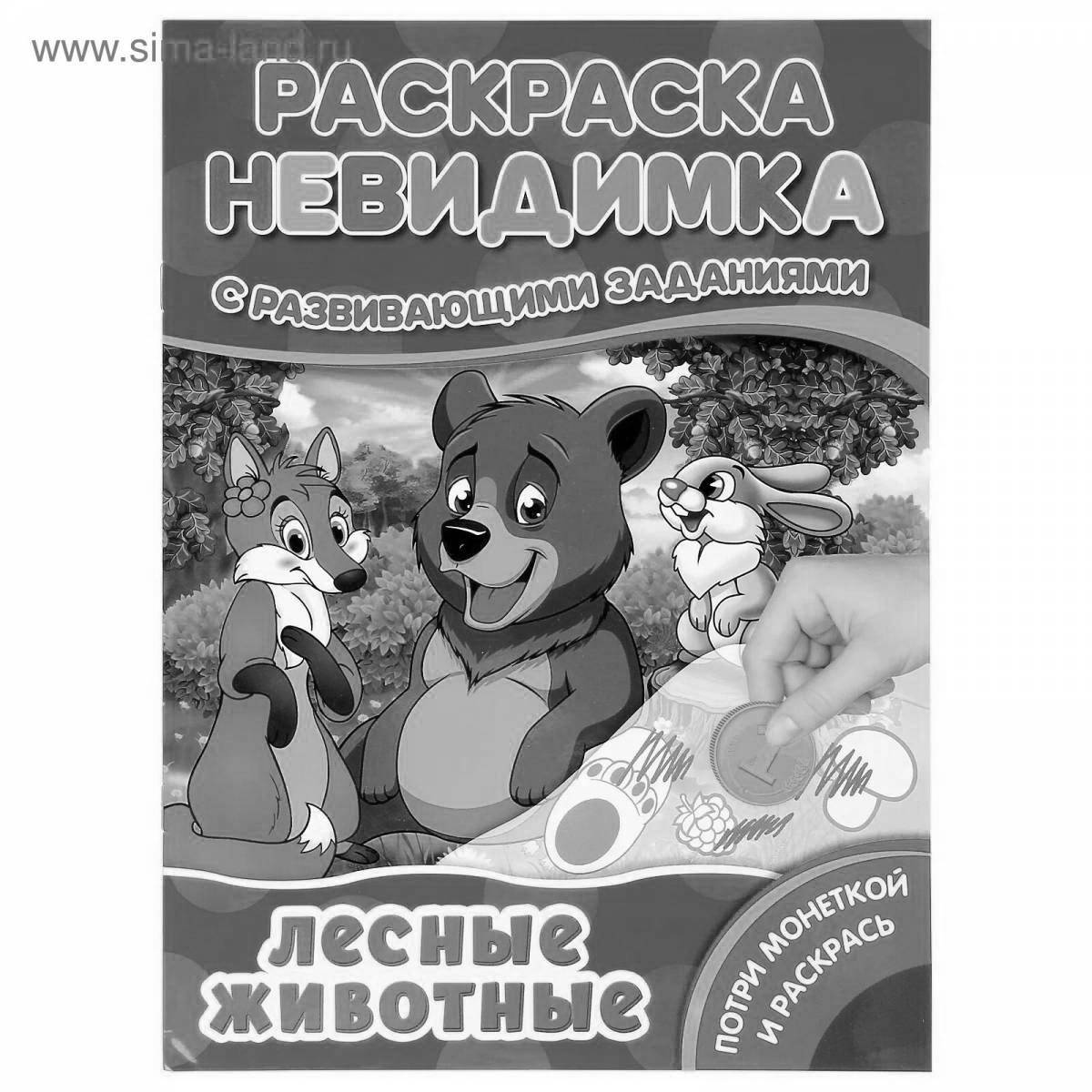 Невероятная невидимая раскраска