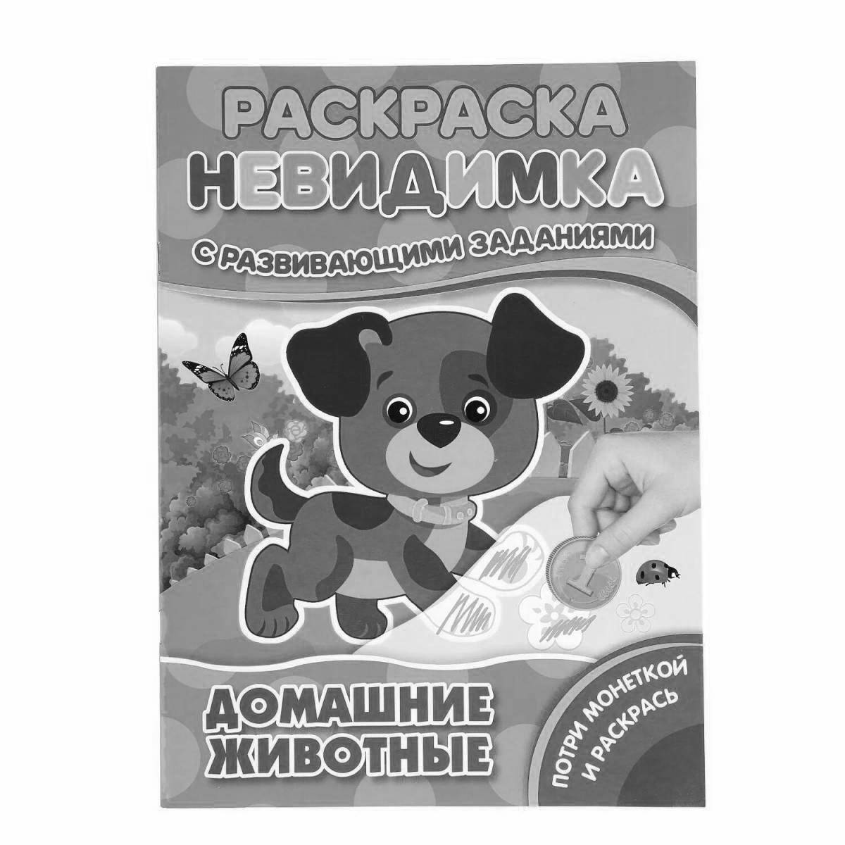 Сладкая невидимая раскраска