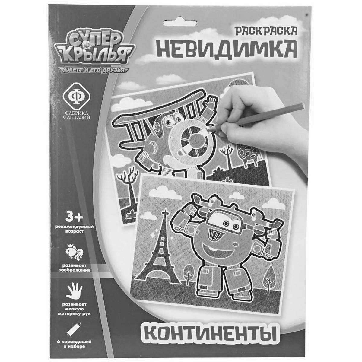 Таинственная невидимая раскраска