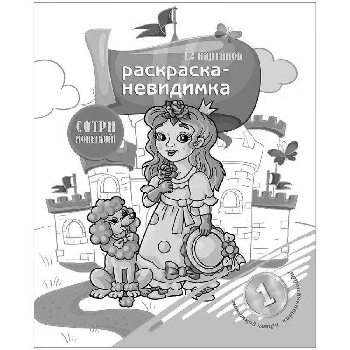 Мистическая невидимая раскраска