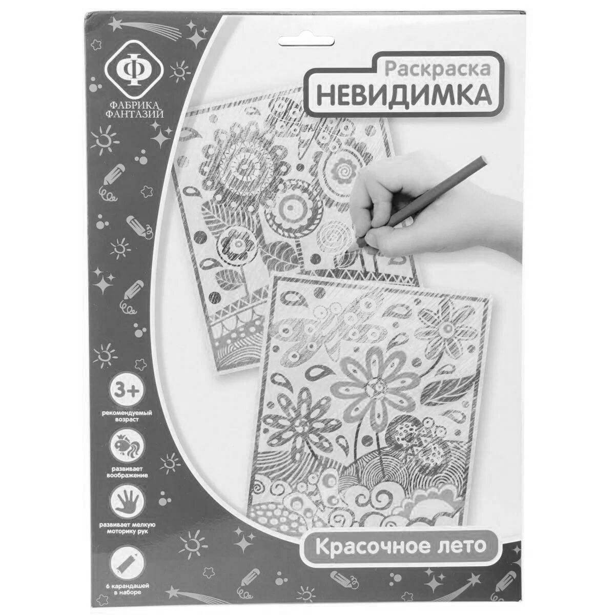 Сюрреалистичная невидимая раскраска